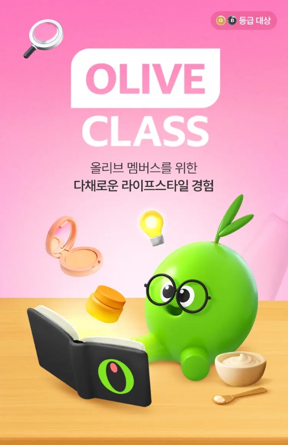 분홍색 홍보물에 안경 쓴 초록색 캐릭터가 책을 읽고 있으며 ‘OLIVE CLASS’ 문구가 보인다.