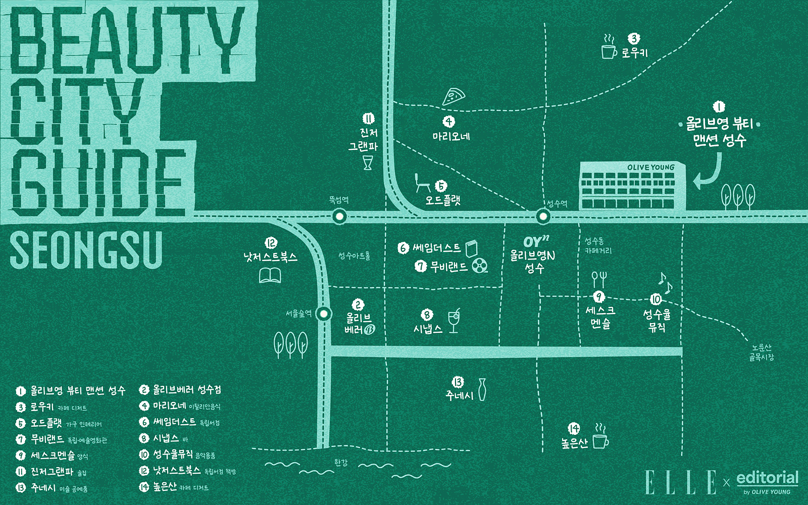 ‘BEAUTY CITY GUIDE SEONGSU’ 제목과 올리브영 등 성수동 명소를 표시한 일러스트 지도
