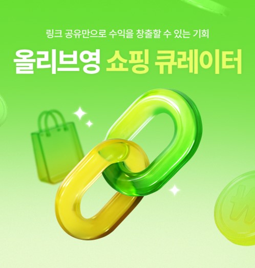 올리브영 쇼핑 큐레이터