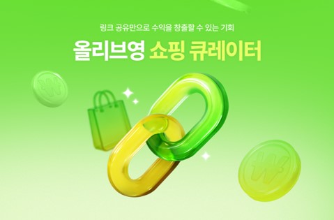 올리브영 쇼핑 큐레이터