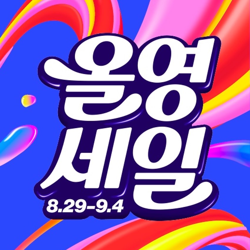 올영세일 대표 이미지