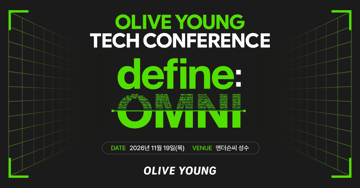 올리브영 테크 컨퍼런스 &lsquo;define: OMYN&rsquo; 포스터로, 2026년 11월 19일 앤더슨씨 성수에서 열린다.