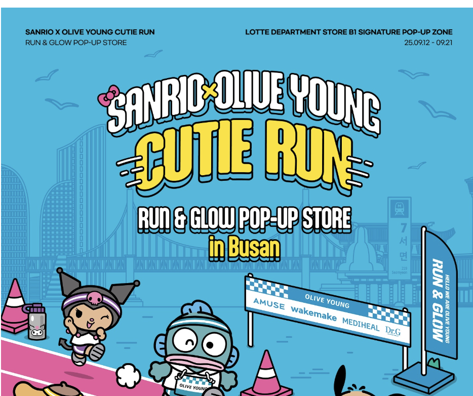 ‘산리오 X 올리브영 큐티 런 RUN&GLOW’