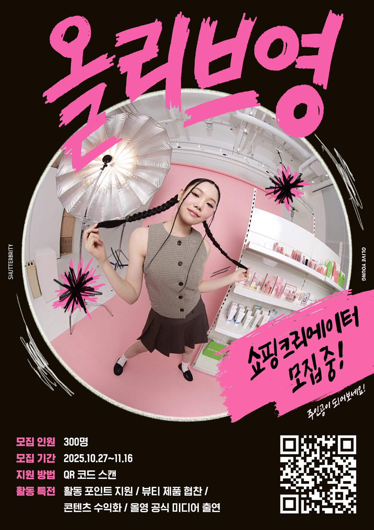 셔터브리티' 6기 모집 대표 이미지