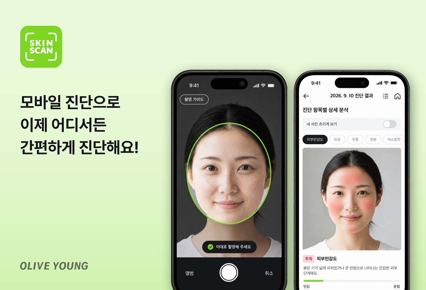 스킨스캔 대표 이미지