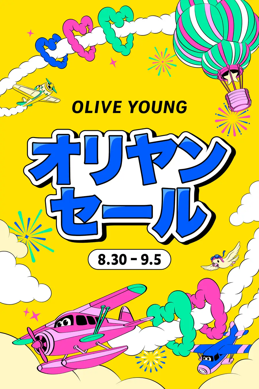 秋のトレンドを先取りする「オリヤンセール」8月30日より7日間限定で開催!