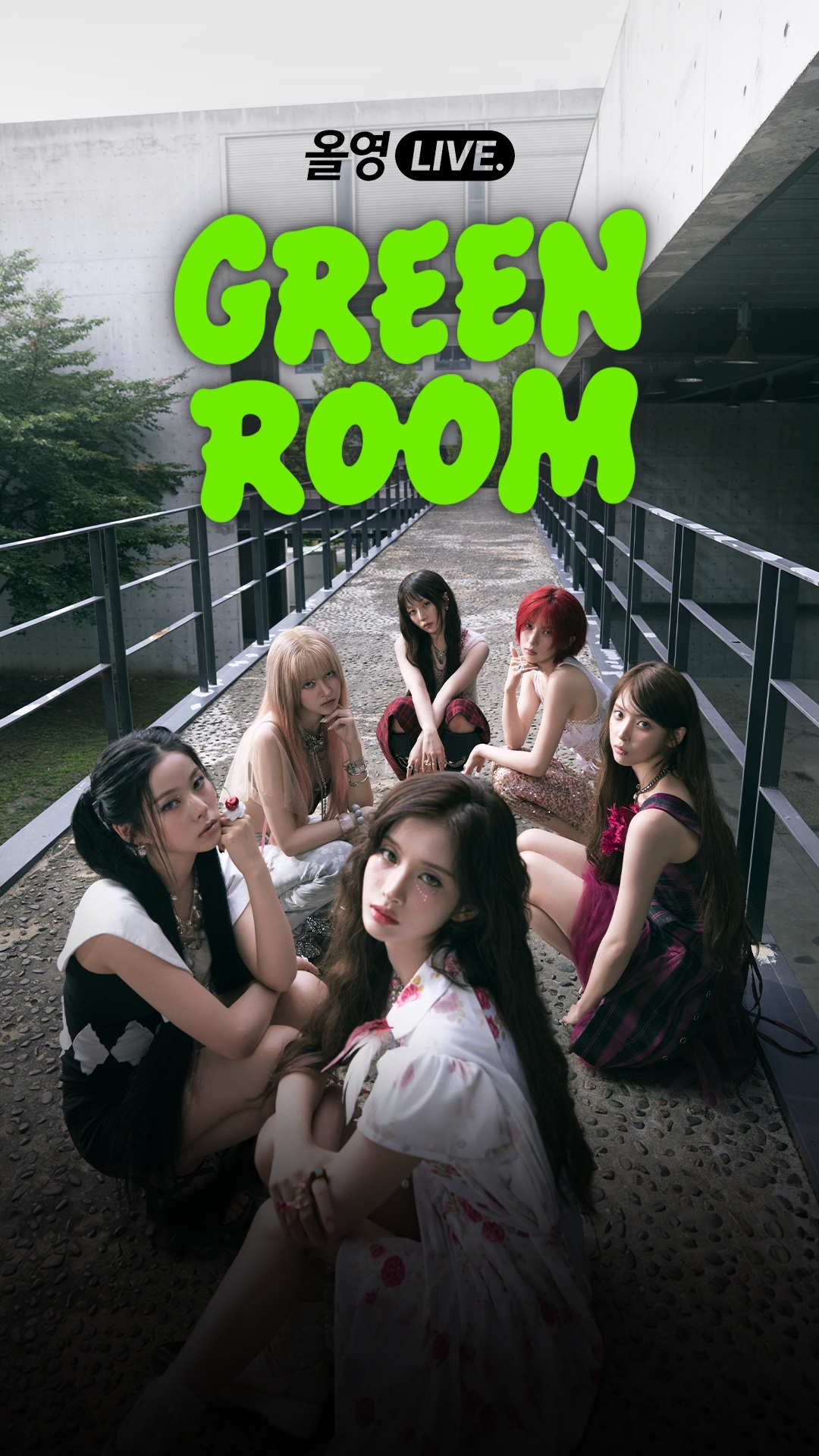 콘크리트 통로에 앉은 여성 6명과 상단의 ‘올영 LIVE GREEN ROOM’ 문구