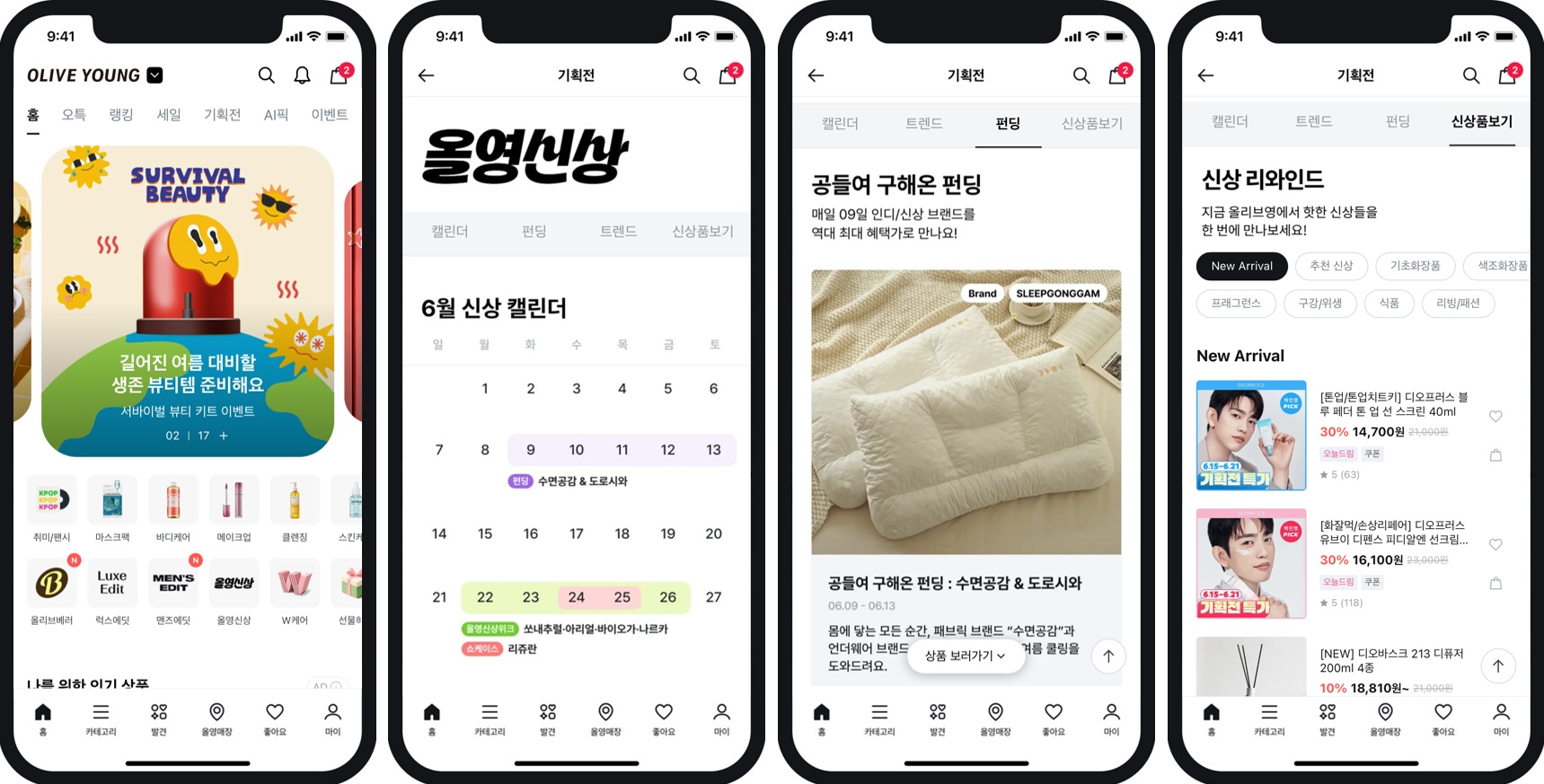 올리브영 신상품 전용페이지 '올영신상'