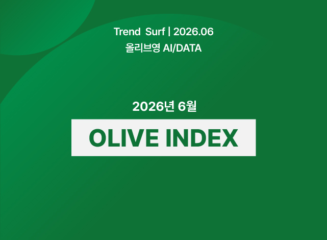 2026년 6월 OLIVE INDEX