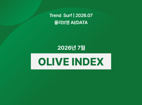 2026년 7월 OLIVE INDEX