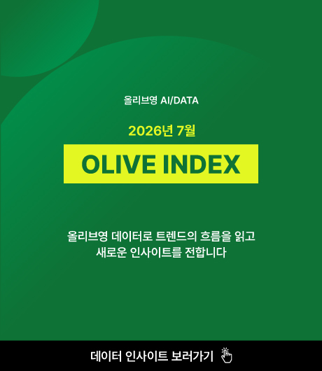 7월 OLIVE INDEX