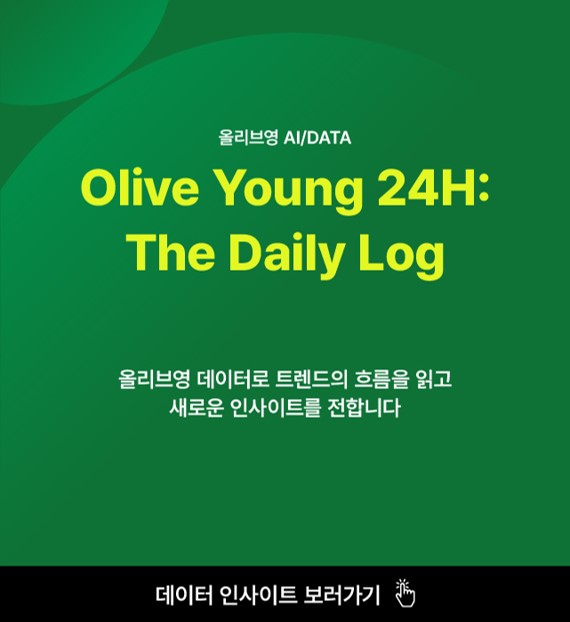 OLIVE YOUNG 24H: The Daily Log
