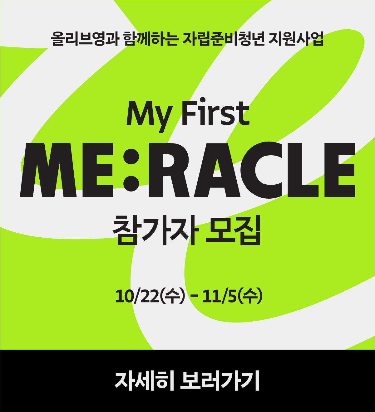 ME:RACLE