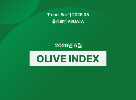 5월 OLIVE INDEX
